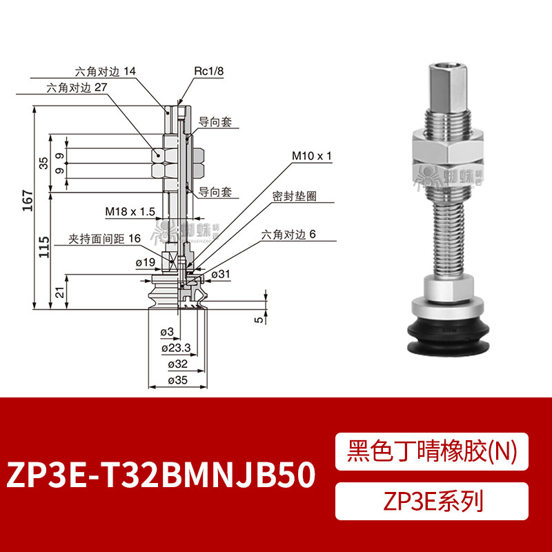 ZP3E-T32BMNJB50 Single Bellows Suction Cup