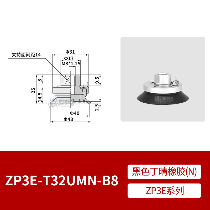 ZP3E-T32UMN-B8 Flat Suction Cup
