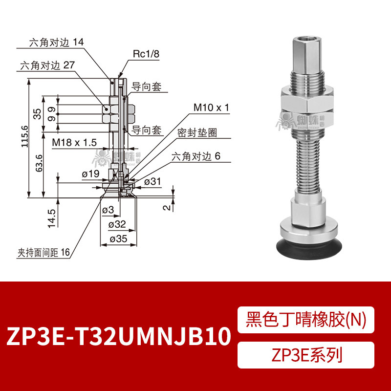 ZP3E-T32UMNJB10 Flat Suction Cup