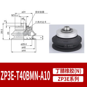 ZP3E-T40BMN-A10 Single Bellows Suction Cup