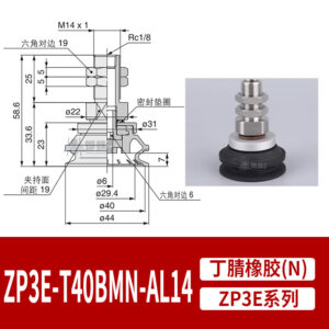 ZP3E-T40BMN-AL14 Single Bellows Suction Cup