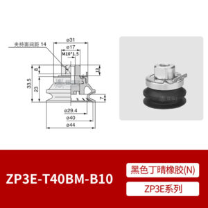 ZP3E-T40BMN-B10 Single Bellows Suction Cup