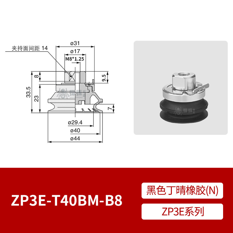 ZP3E-T40BMN-B8 Single Bellows Suction Cup