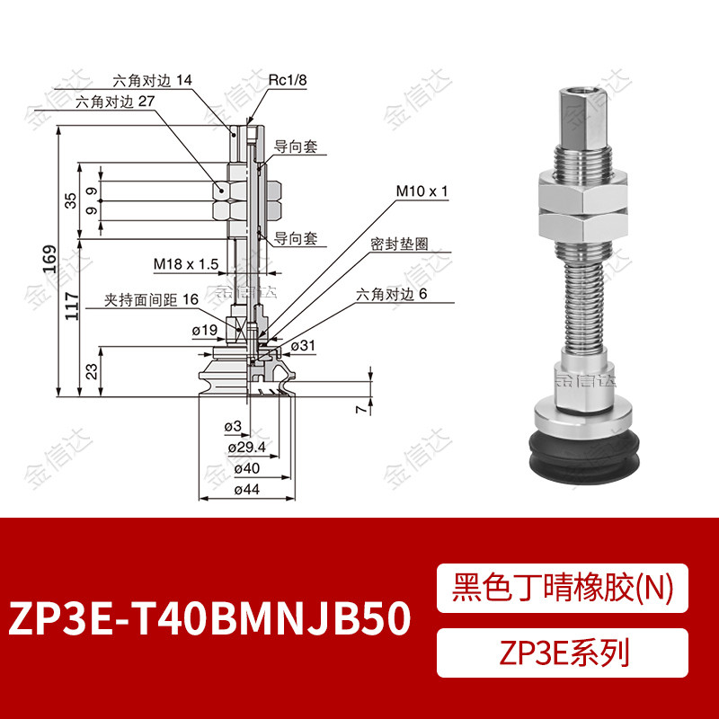 ZP3E-T40BMNJB50 Single Bellows Suction Cup