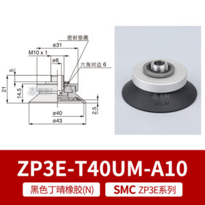 ZP3E-T40UMN-A10 Flat Suction Cup
