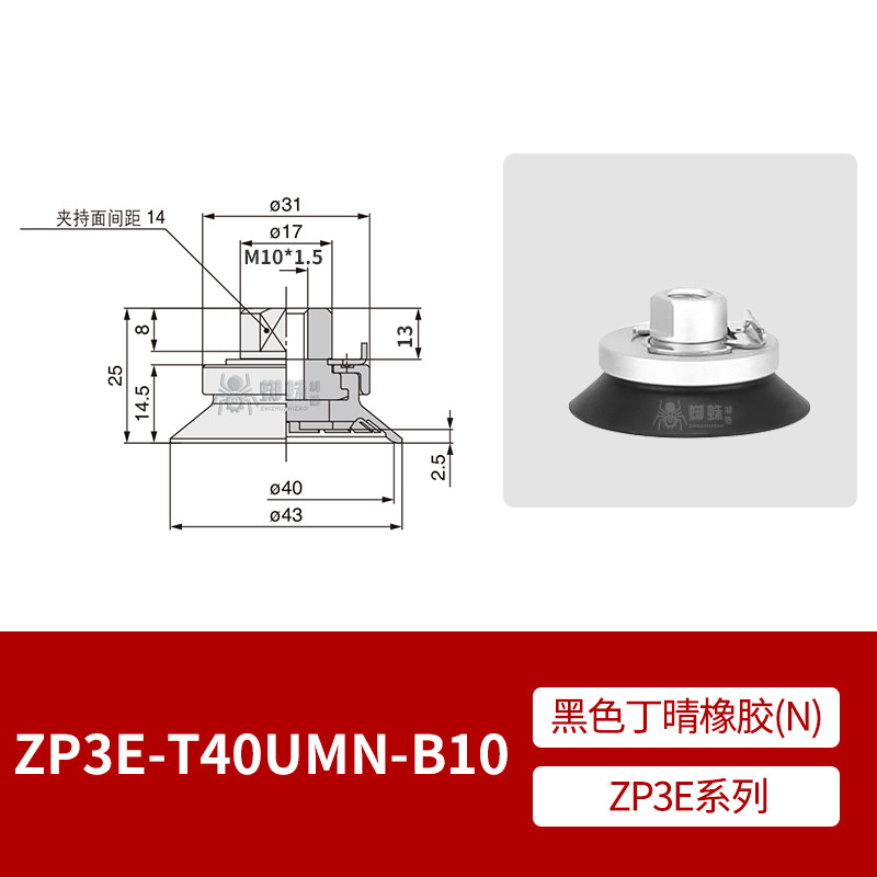 ZP3E-T40UMN-B10 Flat Suction Cup