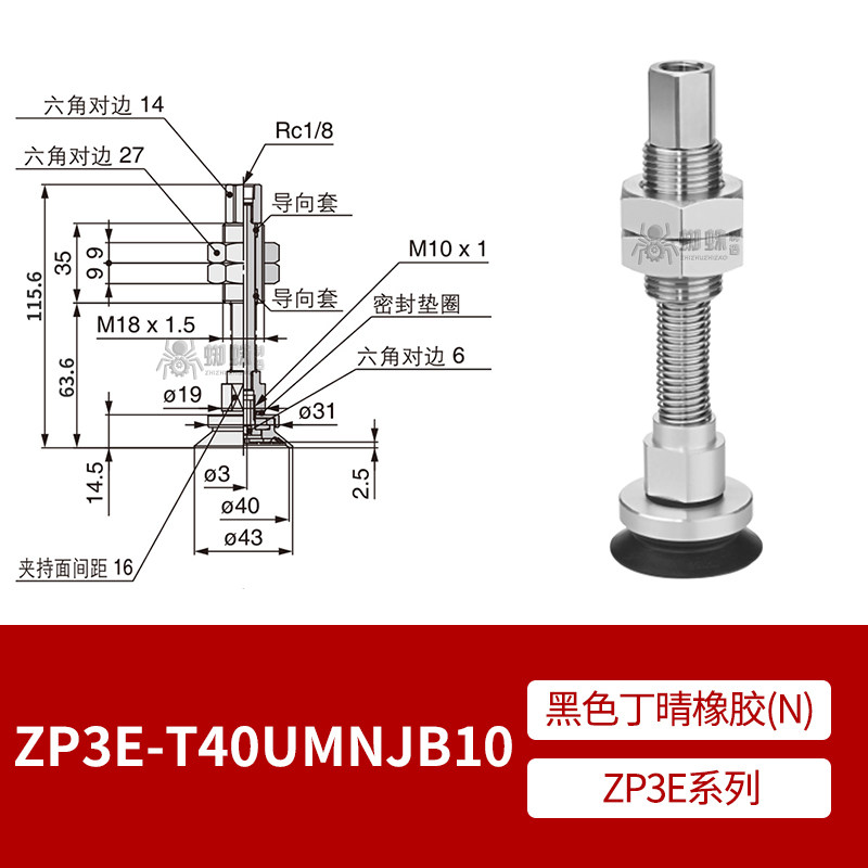 ZP3E-T40UMNJB10 Flat Suction Cup
