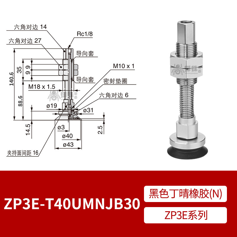 ZP3E-T40UMNJB30 Flat Suction Cup