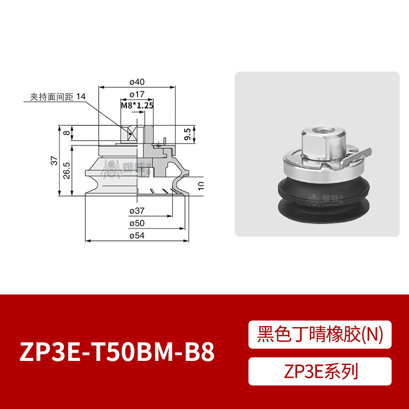 ZP3E-T50BMN-B8 Single Bellows Suction Cup