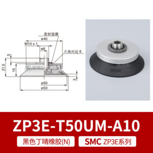 ZP3E-T50UMN-A10 Flat Suction Cup