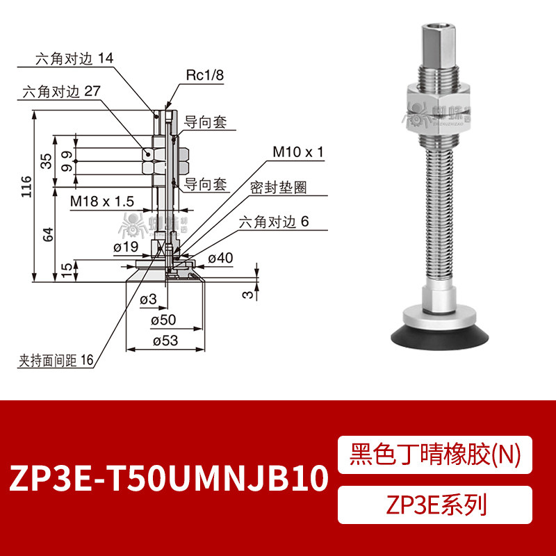 ZP3E-T50UMNJB10 Flat Suction Cup