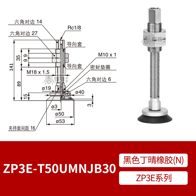ZP3E-T50UMNJB30 Flat Suction Cup