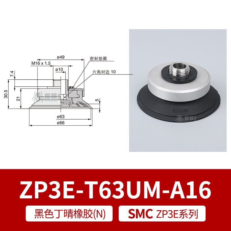 ZP3E-T63UMN-A16 Flat Suction Cup