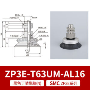 ZP3E-T63UMN-AL16 Flat Suction Cup