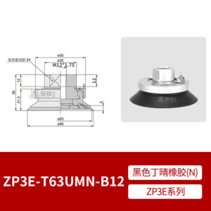 ZP3E-T63UMN-B12 Flat Suction Cup