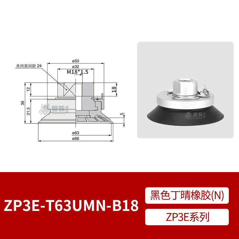 ZP3E-T63UMN-B18 Flat Suction Cup