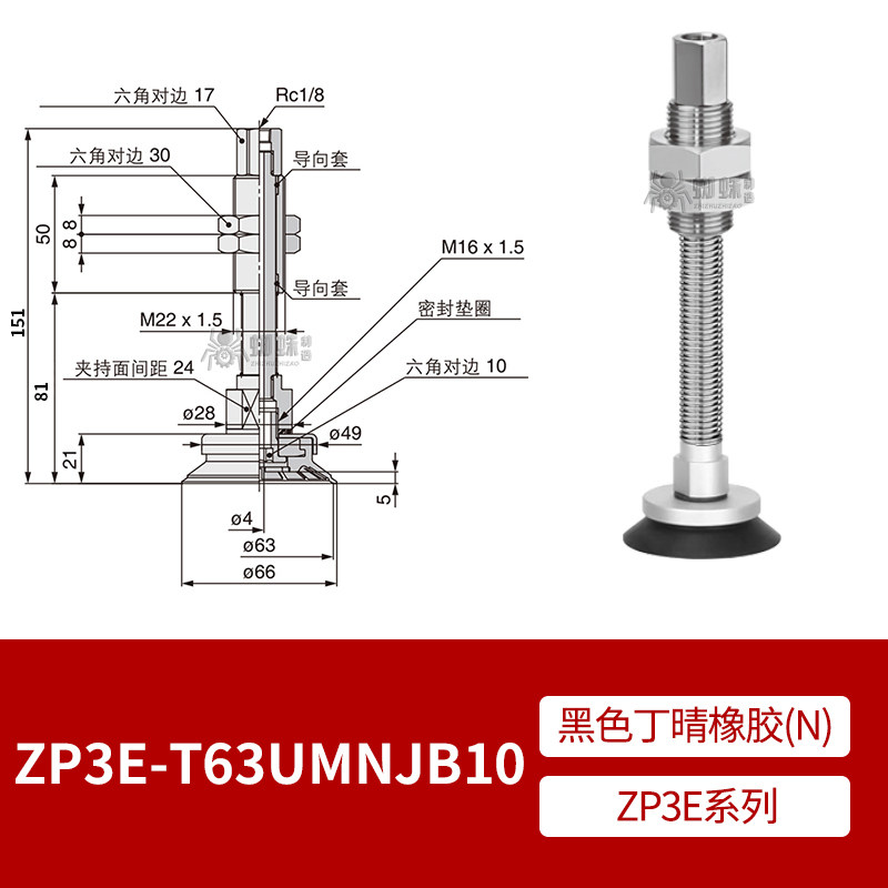 ZP3E-T63UMNJB10 Flat Suction Cup