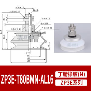 ZP3E-T80BMN-AL16 Single Bellows Suction Cup