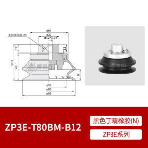 ZP3E-T80BMN-B12 Single Bellows Suction Cup