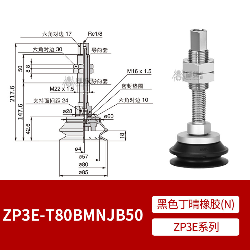 ZP3E-T80BMNJB50 Single Bellows Suction Cup
