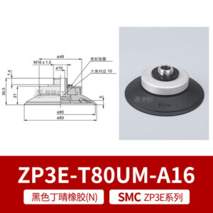 ZP3E-T80UMN-A16 Flat Suction Cup