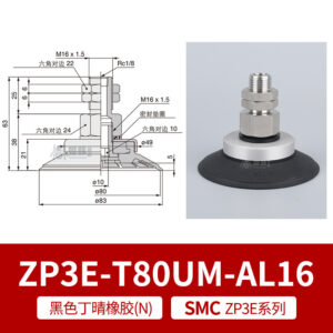 ZP3E-T80UMN-AL16 Flat Suction Cup