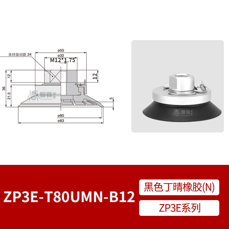 ZP3E-T80UMN-B12 Flat Suction Cup