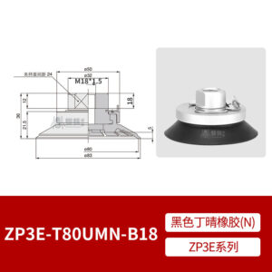 ZP3E-T80UMN-B18 Flat Suction Cup