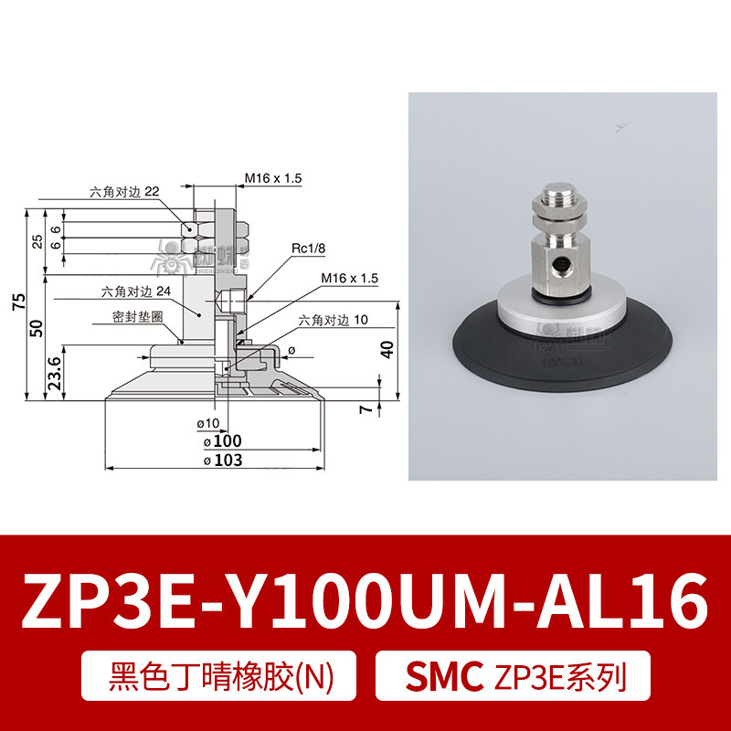 ZP3E-Y100UMN-AL16 Single Bellows Suction Cup