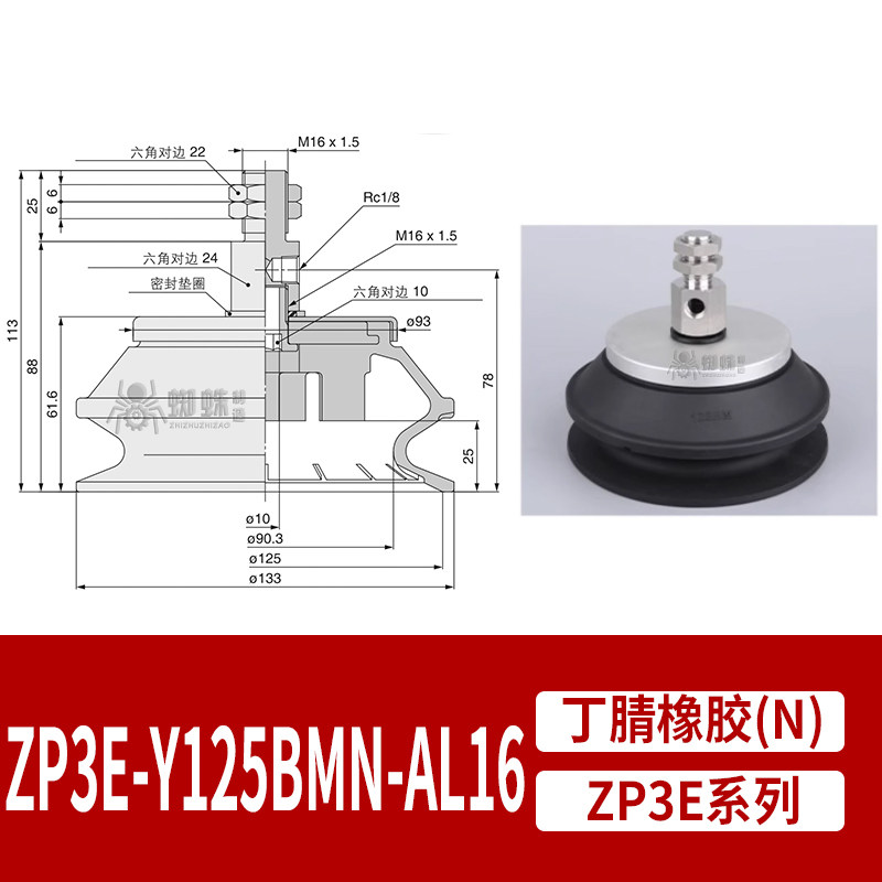 ZP3E-Y125BMN-AL16 Single Bellows Heavy-Duty Suction Cup with Grooves