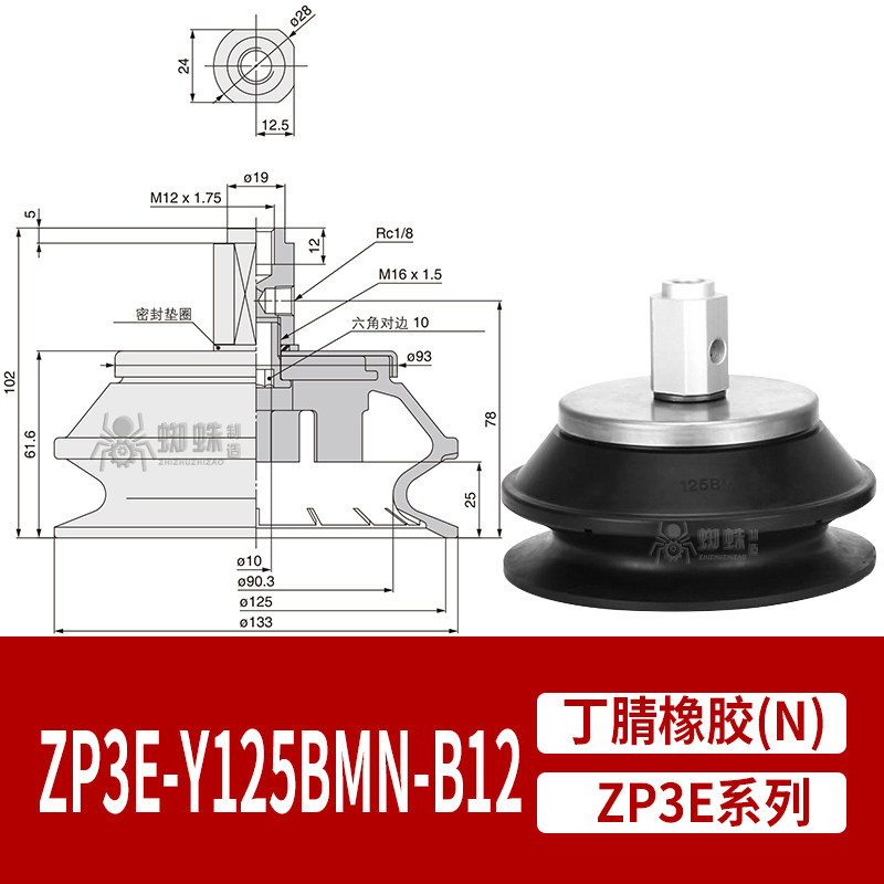 ZP3E-Y125BMN-B12 Single Bellows Heavy-Duty Suction Cup with Grooves