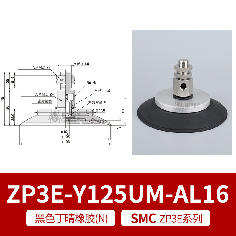 ZP3E-Y125UMN-AL16 Single Bellows Suction Cup