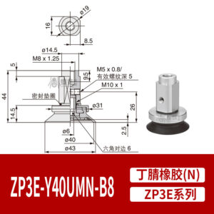 ZP3E-Y40UMN-B8 Single Bellows Suction Cup