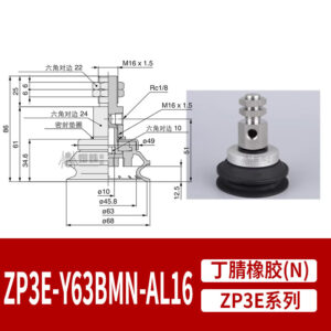 ZP3E-Y63BMN-AL16 Single Bellows Heavy-Duty Suction Cup with Grooves