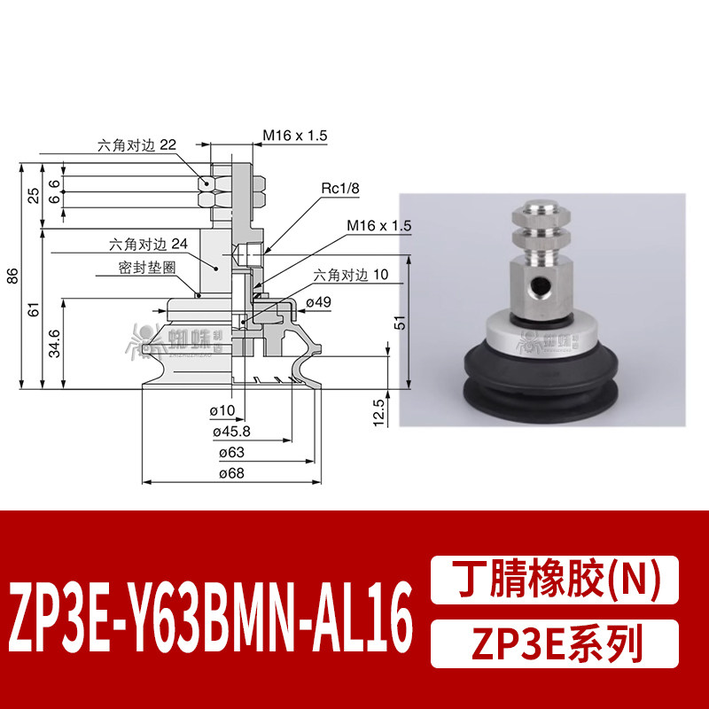 ZP3E-Y63BMN-AL16 Single Bellows Heavy-Duty Suction Cup with Grooves
