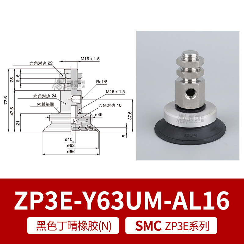 ZP3E-Y63UMN-AL16 Single Bellows Suction Cup