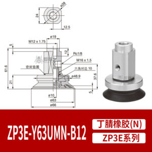 ZP3E-Y63UMN-B12 Single Bellows Suction Cup