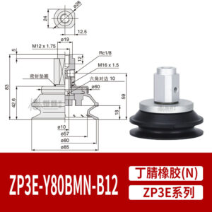 ZP3E-Y80BMN-B12 Single Bellows Heavy-Duty Suction Cup with Grooves