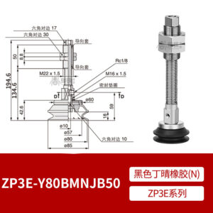 ZP3E-Y80BMNJB50 Single Bellows Suction Cup with Grooves