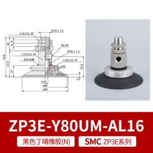 ZP3E-Y80UMN-AL16 Single Bellows Suction Cup