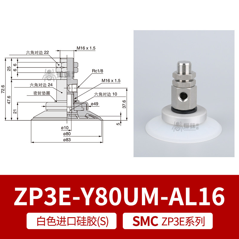 ZP3E-Y80UMS-AL16 Single Bellows Suction Cup