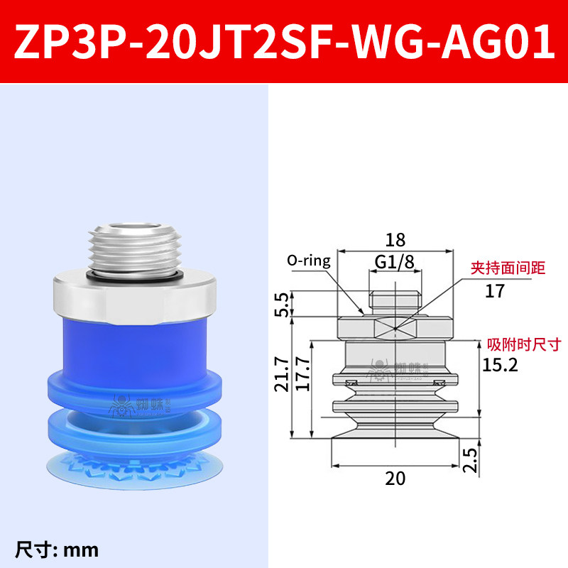 ZP3P-20JT2SF-WG-AG01 Single Bellows Suction Cup