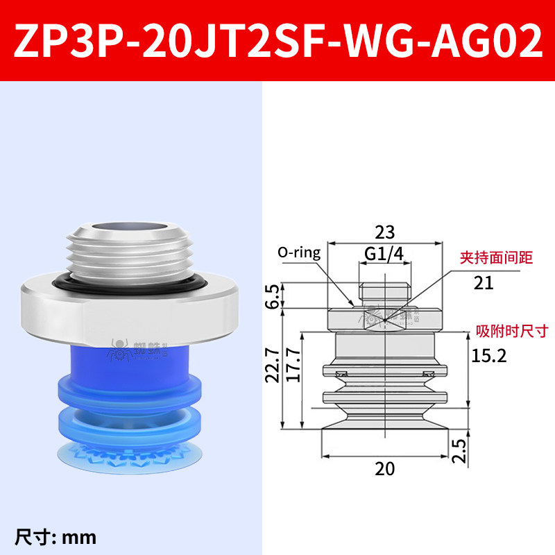 ZP3P-20JT2SF-WG-AG02 Single Bellows Suction Cup