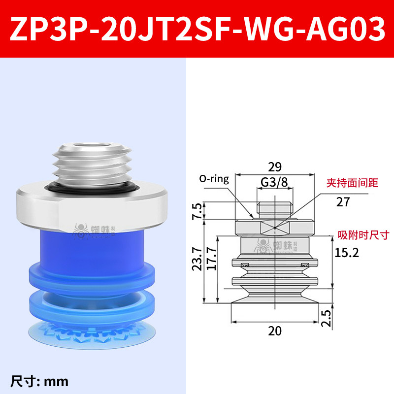 ZP3P-20JT2SF-WG-AG03 Single Bellows Suction Cup