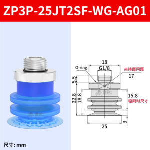 ZP3P-25JT2SF-WG-AG01 Single Bellows Suction Cup