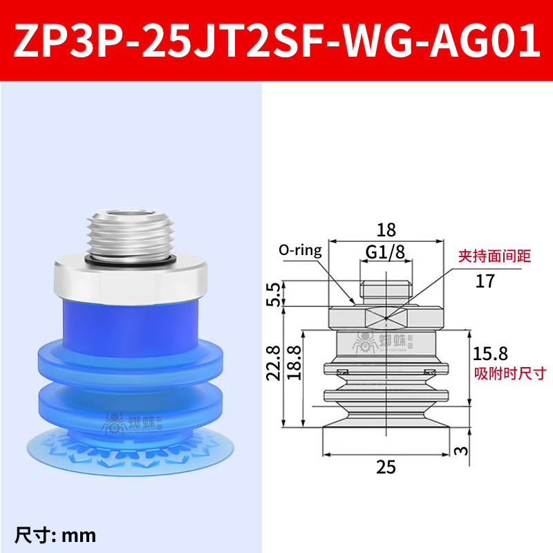 ZP3P-25JT2SF-WG-AG01 Single Bellows Suction Cup
