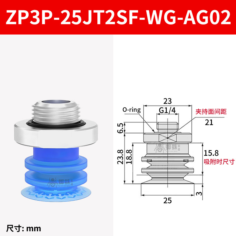 ZP3P-25JT2SF-WG-AG02 Single Bellows Suction Cup
