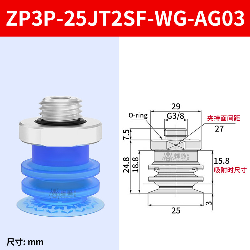 ZP3P-25JT2SF-WG-AG03 Single Bellows Suction Cup