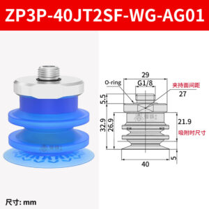 ZP3P-40JT2SF-WG-AG01 Single Bellows Suction Cup