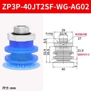 ZP3P-40JT2SF-WG-AG02 Single Bellows Suction Cup
